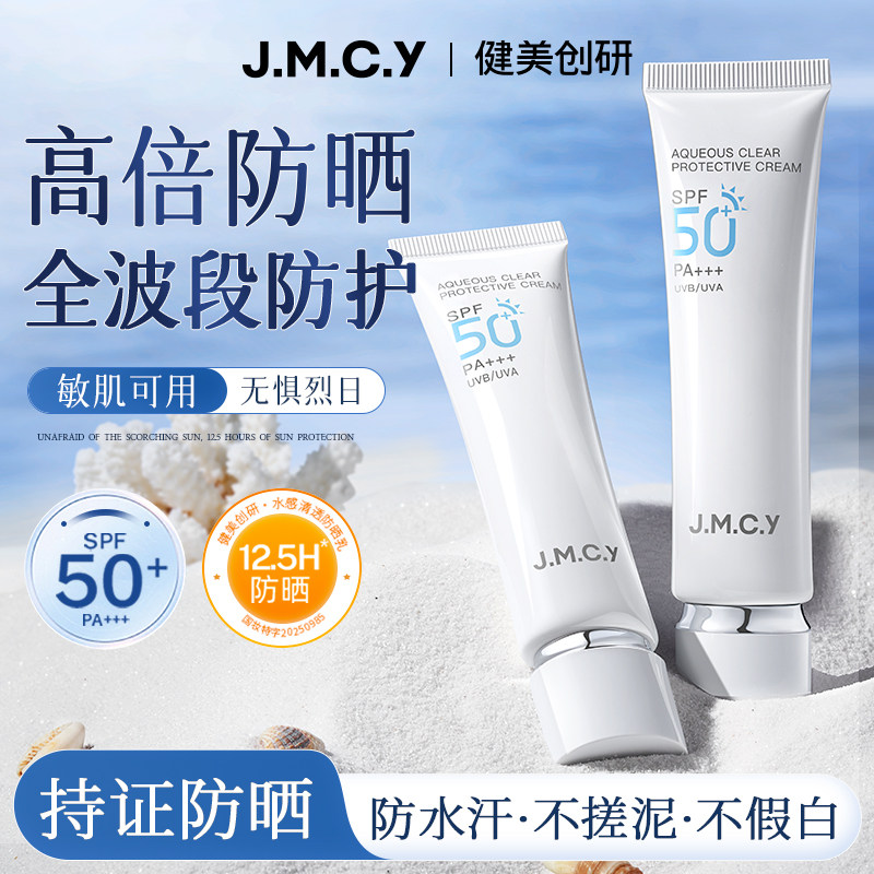 健美创研防晒乳霜防紫外线女士身体清爽不油腻男生专用官方旗舰店