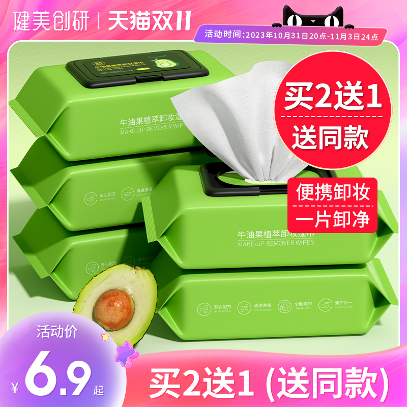 买2送1牛油果卸妆湿巾温和无刺激脸部深层清洁一次性抽取式便携女