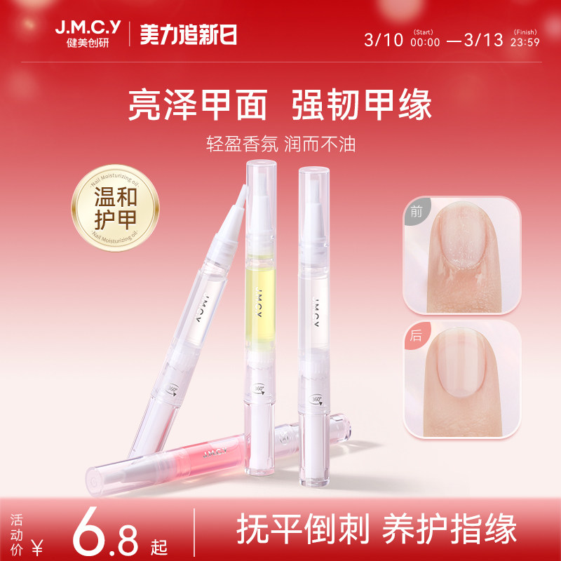 健美创研指甲营养油护甲指缘油美甲笔液防断裂倒刺去死皮边缘护理