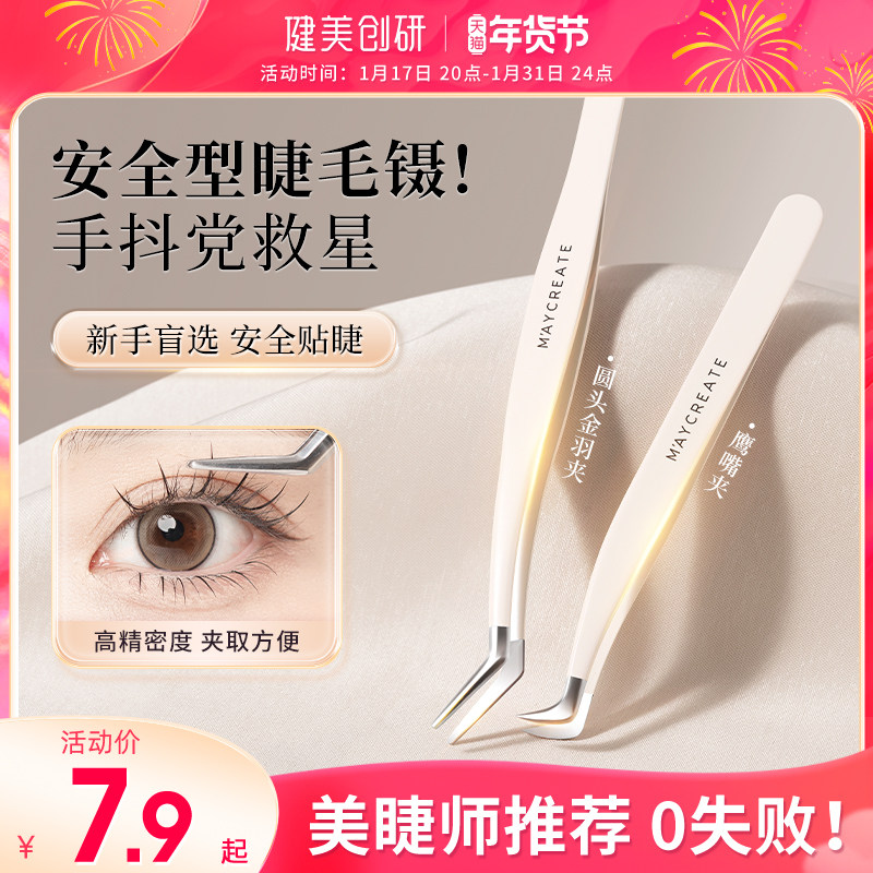 高精密假睫毛镊子专业嫁接种初学者全套装工具金羽夹子美睫师专用