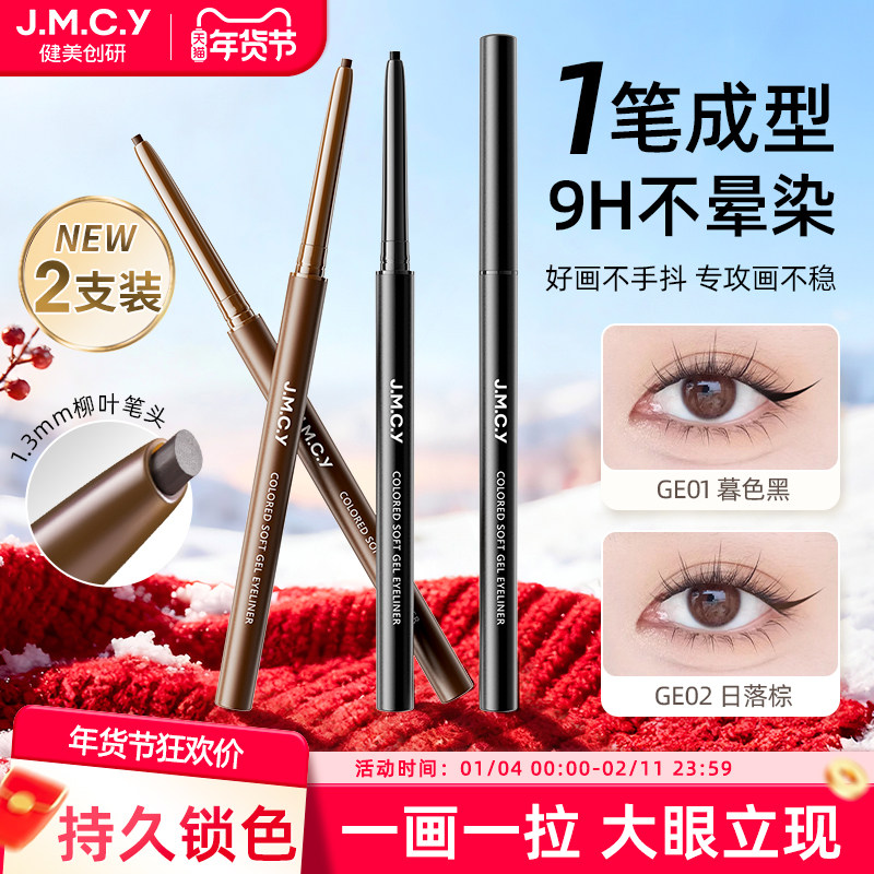 2支|健美创研眼线胶笔防水防汗不晕染女持久新手初学者旗舰店正品,彩妆/香水/美妆工具,眼线,淘宝优惠券,粉丝福利购,淘宝优惠卷