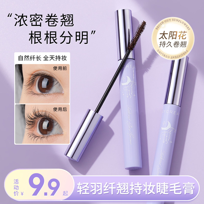 健美创研睫毛膏女防水纤长卷翘不晕染打底持久定型液加长加密正品