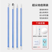 Набор из четырех частей удаления прыщей {пластиковая коробка + подарок}