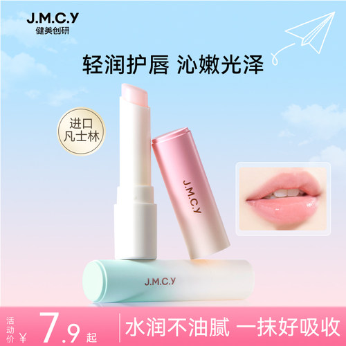【秋冬养护】维生素润唇膏防干裂