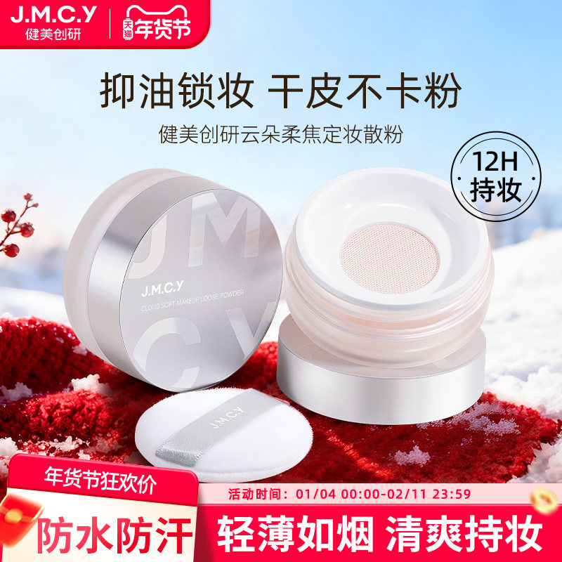 健美创研散粉定妆粉持久不脱妆控防水防汗油蜜粉饼官方正品旗舰店,彩妆/香水/美妆工具,蜜粉/散粉,淘宝优惠券,粉丝福利购,淘宝优惠卷