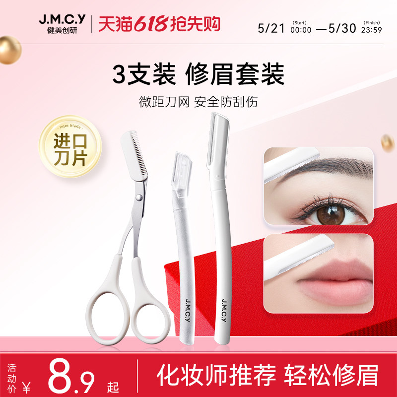 健美创研新款修眉刀刮眉毛神器安全型进口刀片刮胡男女士专用套装