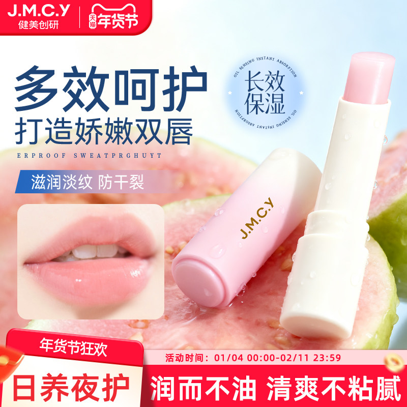 2支|健美创研润唇膏女保湿滋润补水防干裂男士去死皮淡化唇纹正品,美容护肤/美体/精油,润唇膏,淘宝优惠券,粉丝福利购,淘宝优惠卷