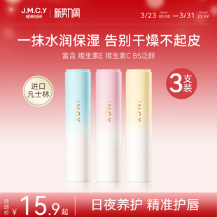 官方旗舰店正品 滋润补水防干裂男士 健美创研维E润唇膏女保湿 3支装