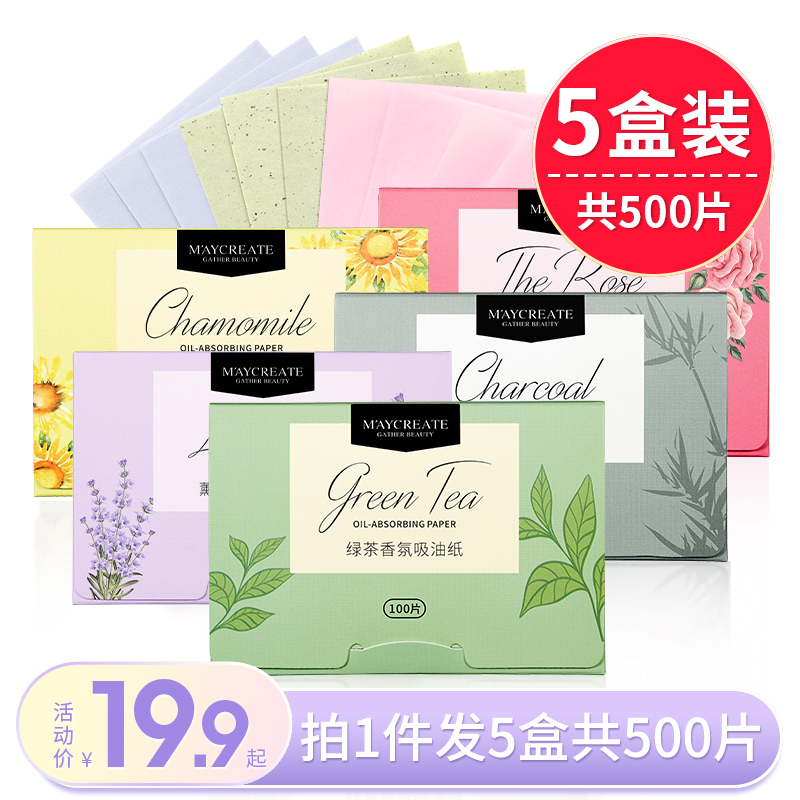 500张|健美创研吸油纸面部女控油春夏清爽便携去油纸面纸脸部男士