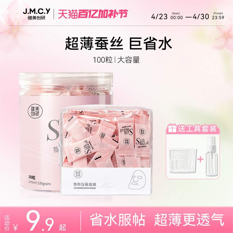 健美创研蚕丝压缩面膜纸水疗湿敷专用美容院一次性薄干面膜旗舰店