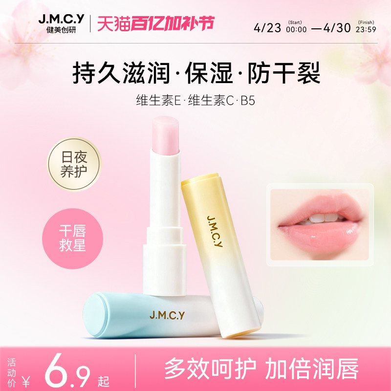 健美创研维E润唇膏女保湿滋润补水防干裂男士去死皮淡化唇纹正品