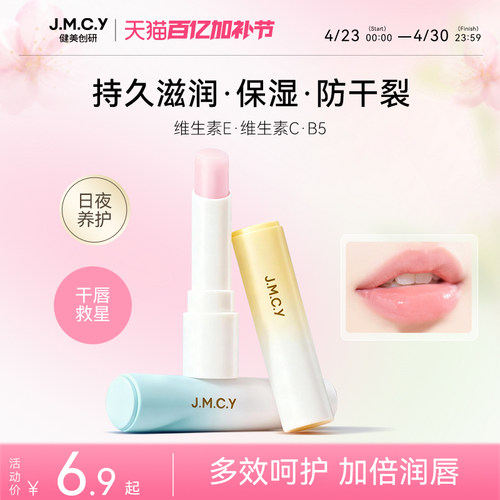 【秋冬养护】滋润补水润唇膏正品