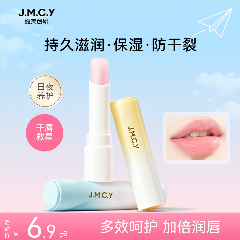 健美创研维E润唇膏女保湿滋润补水防干裂男士去死皮淡化唇纹正品