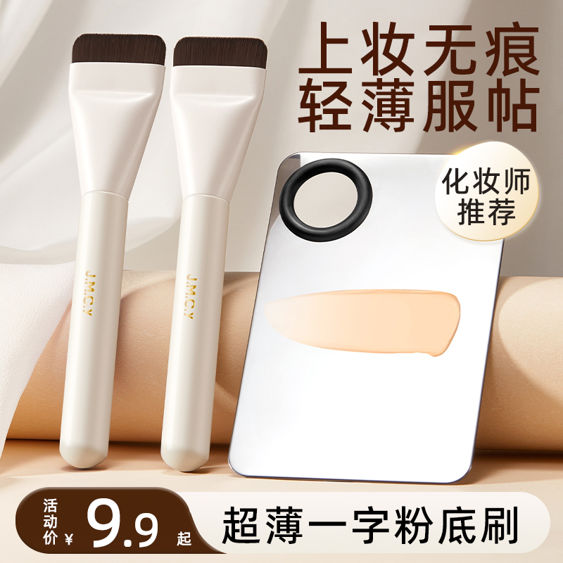 健美创研一字粉底刷不吃粉扁平头粉底液盘刷无痕打底化妆刷子新手