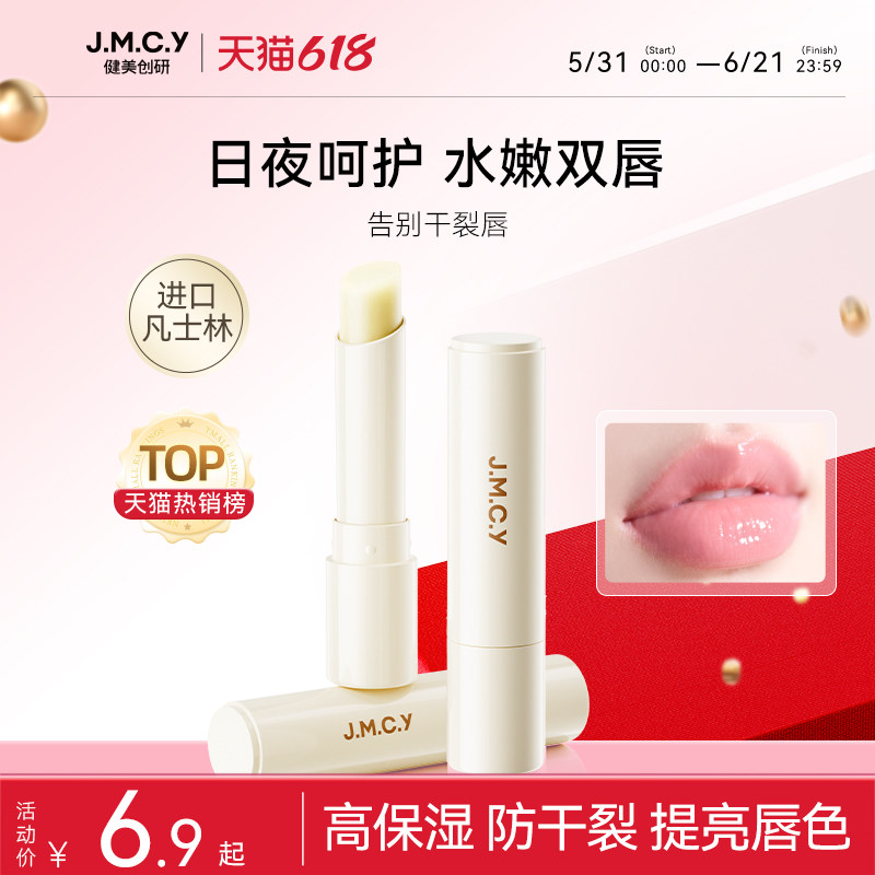 健美创研凡士林润唇膏男女保湿滋润补水防干裂去死皮淡化唇纹正品