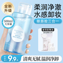 健美创研卸妆水女眼唇脸部温和深层清洁卸妆油乳液旗舰店官方正品