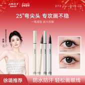 徐璐推荐 健美创研弯尖头眼线液笔下睫毛不晕染防汗持久初学者