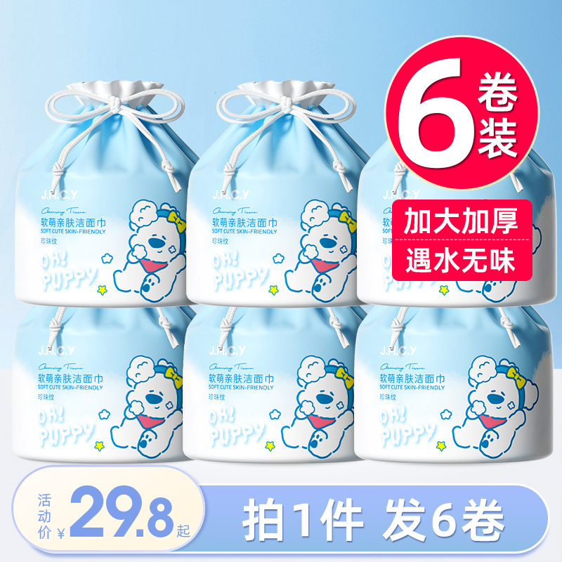[天猫金妆奖]6卷纯棉加厚洗脸巾