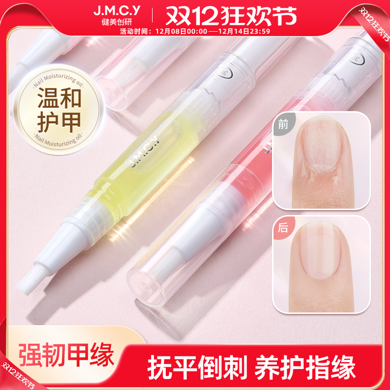 【温和护甲】指甲营养油液防倒刺