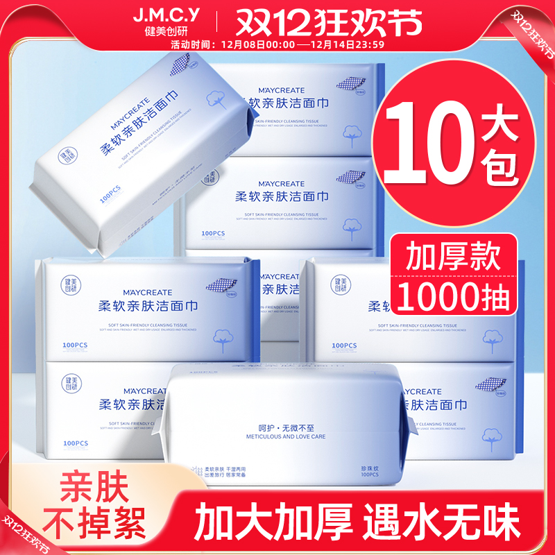 【亲肤不掉絮】10包加厚洗脸巾