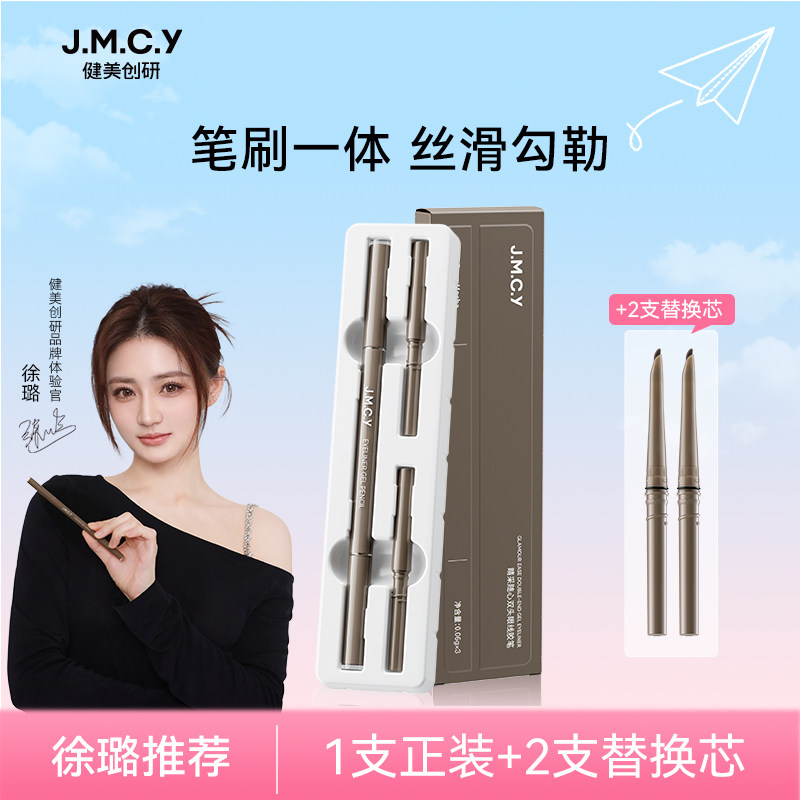 健美创研眼线胶笔不晕染防水防汗										