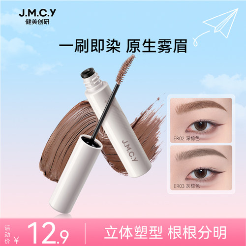 健美创研染眉膏女浅色防水持久不脱色棕色眉毛染色膏笔自然野生眉