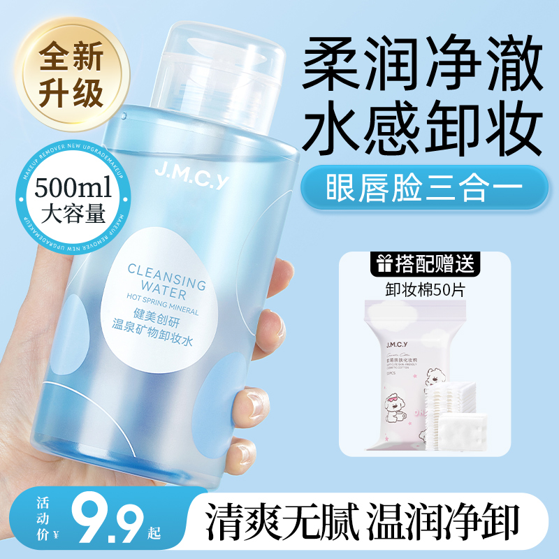 健美创研卸妆水女眼唇脸部温和深层清洁卸妆油乳液旗舰店官方正品