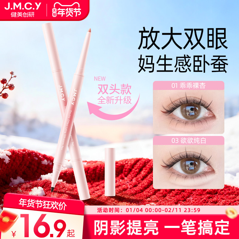 健美创研双头卧蚕笔阴影提亮二合一哑光珠光眼睑下至笔化妆师专用