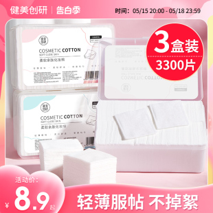 3盒 旗舰店 官方正品 化妆棉卸妆棉片卸妆用脸部补水湿敷脸专用薄款