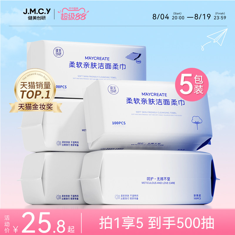 5包装|健美创研洗脸巾一次性擦脸不掉毛纯棉加厚洗面巾官方旗舰店
