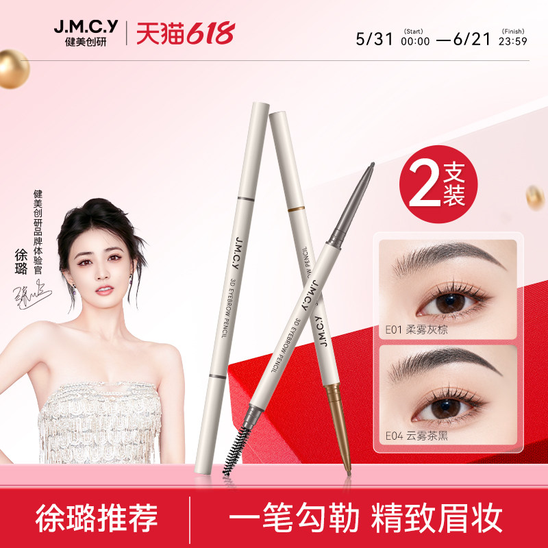 【徐璐推荐】2支|健美创研三角头何首乌眉笔女持久防水防汗不脱色