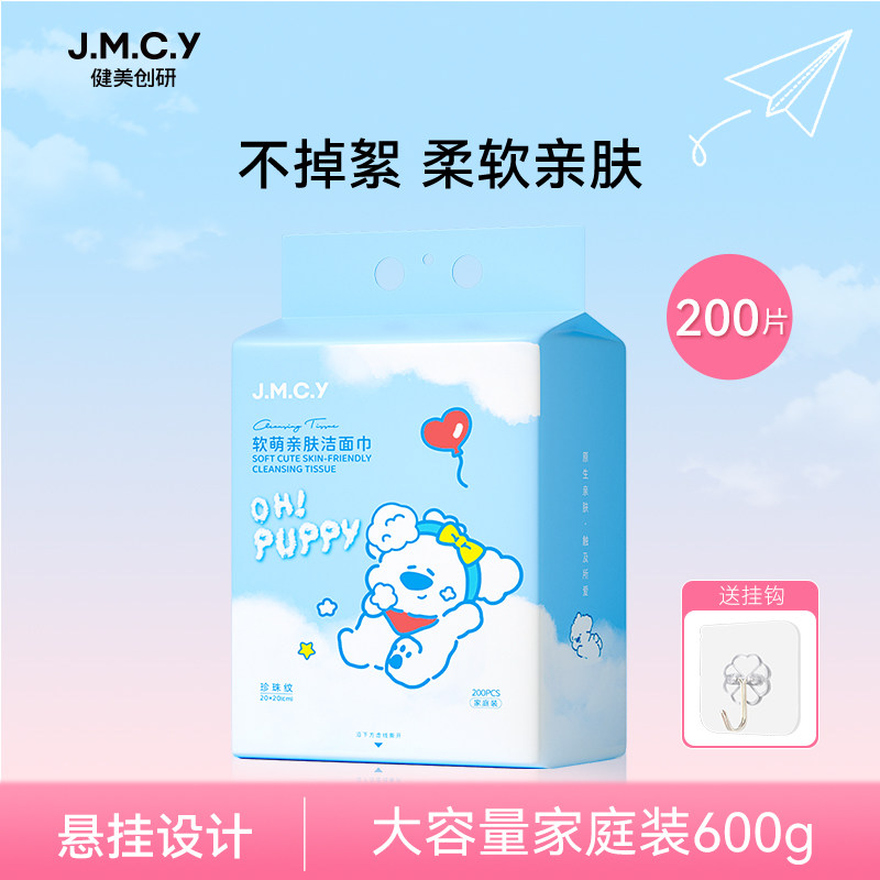 健美创研洗脸巾一次性家庭装悬挂壁挂式抽取纯棉加厚洁面擦脸纸巾