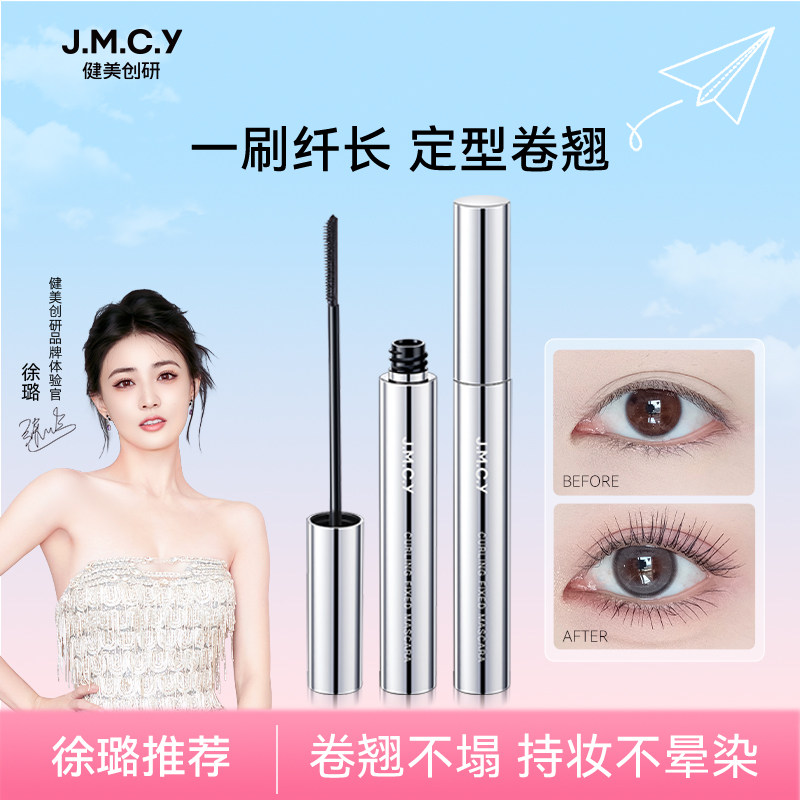 【卷翘定型】睫毛膏持久不晕染