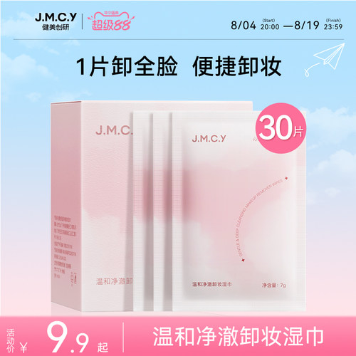 【一片卸全脸】卸妆湿巾温和清洁