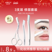 健美创研新款 修眉刀刮眉毛神器安全型进口刀片刮胡男女士专用套装
