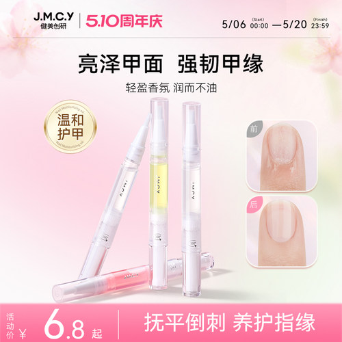 【温和护甲】指甲营养油液防倒刺