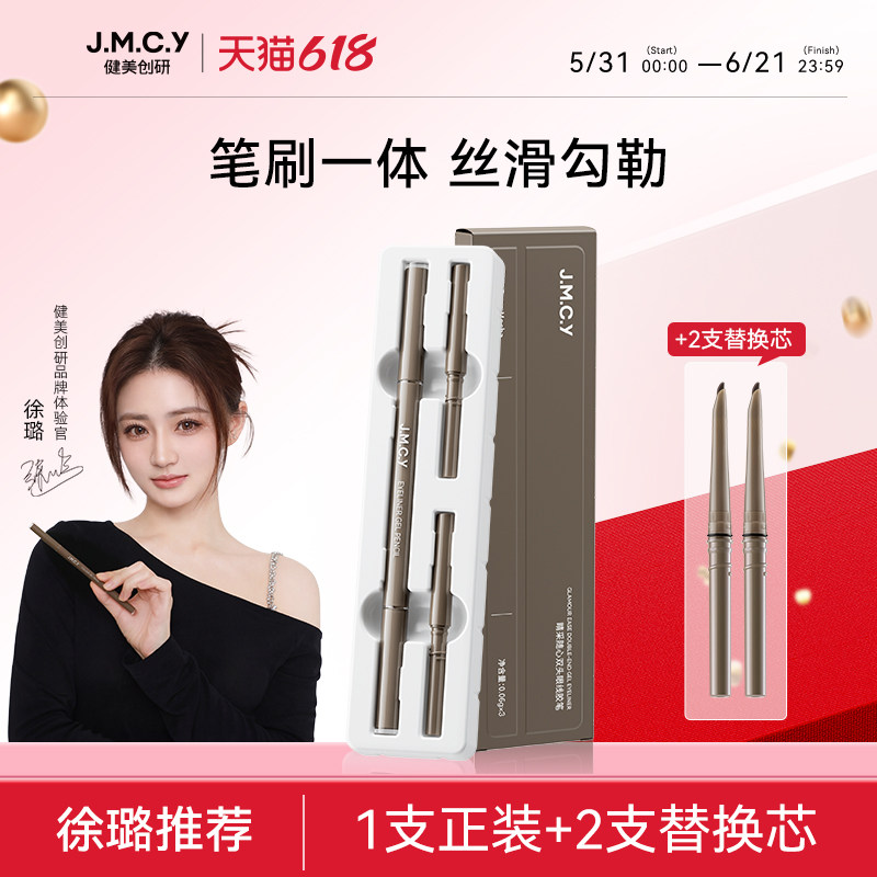 【徐璐推荐】健美创研双头眼线胶笔刀锋刷不晕染防水防汗持久套装