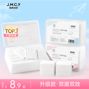 3包|健美创研化妆棉卸妆棉片卸妆用脸部湿敷专用巾正品官方旗舰店