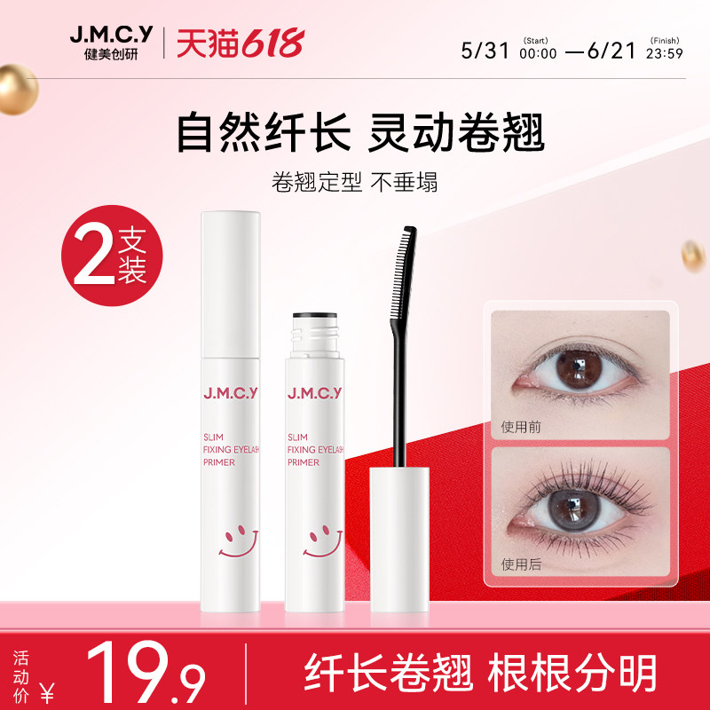 【2支】防水持久卷翘睫毛打底膏