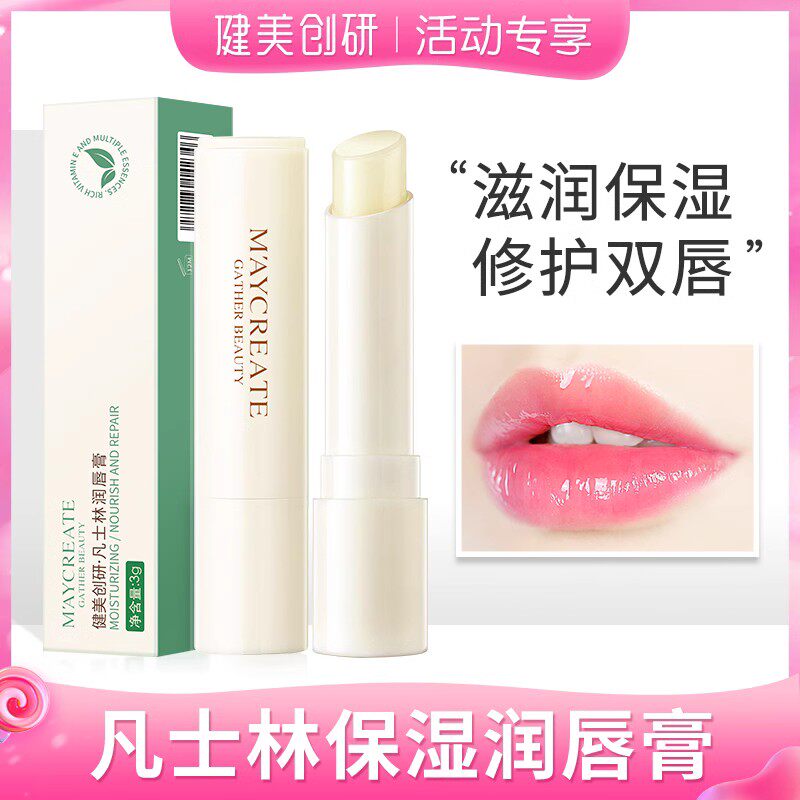 健美创研凡士林润唇膏3g×1支
