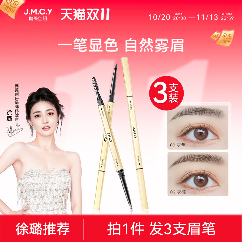 【徐璐推荐】小金条眉笔防水持久