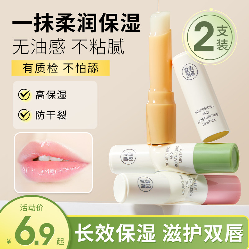 润唇膏女保湿滋润补水防干裂去死皮淡化唇纹护唇膏男官方正品