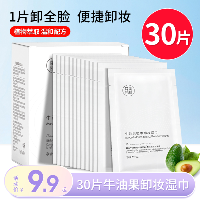 【一片卸全脸】卸妆湿巾温和清洁