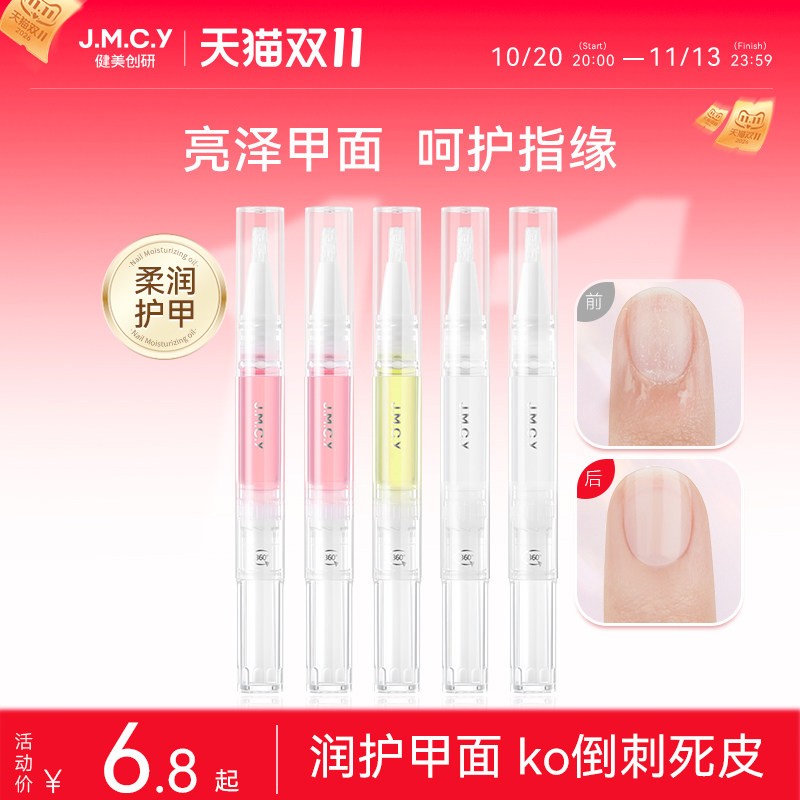 健美创研指甲营养油护甲指缘油美甲笔液防断裂倒刺去死皮边缘护理