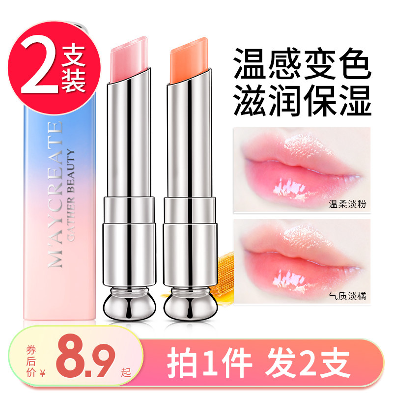 2支|变色口红女补水保湿滋润唇膏不掉色不沾杯不脱色平价学生唇彩
