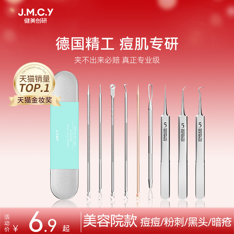 健美创研超细粉刺针套装细胞夹去黑头镊子刮闭口挑挤痘祛痘针工具