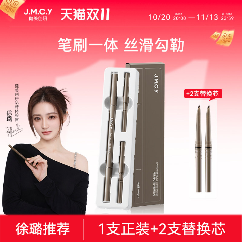 【徐璐推荐】健美创研双头眼线胶笔刀锋刷不晕染防水防汗持久套装
