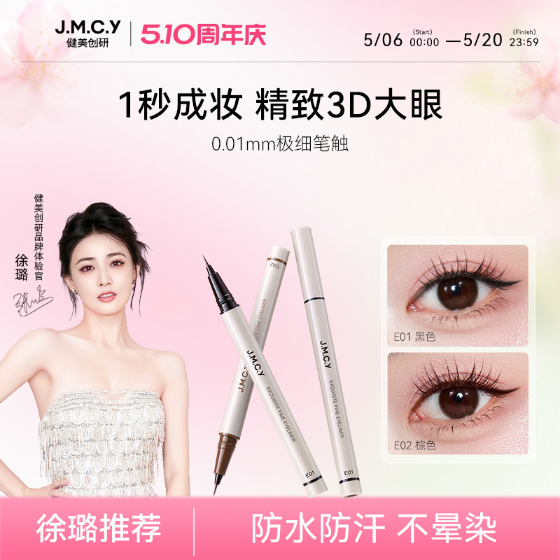 【徐璐推荐】健美创研极细眼线液笔女持久防水防汗不易晕染初学者