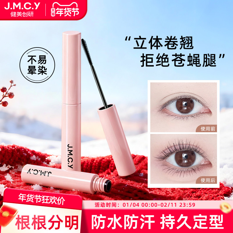 睫毛膏防水纤长卷翘不晕染女浓密持久定型液打底膏官方旗舰店正品