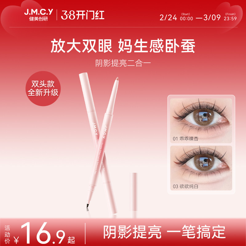 健美创研双头卧蚕笔阴影提亮二合一哑光珠光眼睑下至笔化妆师专用